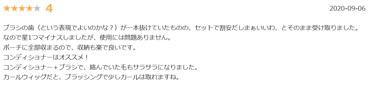 ブライトララケアグッズセット楽天口コミ②　